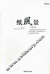 纸风景 封面