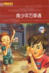 青少年万事通  经典美绘版 封面