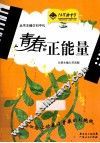 青春正能量 封面