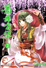 萧舞万华  2 封面