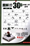 图解木工30天快速上岗 封面
