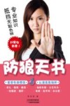 防狼天书  防色狼，我专业！ 封面