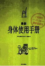 最新身体使用手册 封面