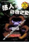 感人的动物之爱 封面