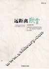 远距离欣赏 封面