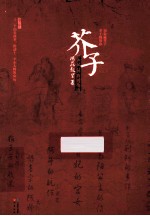 芥子 封面