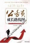 公务员成长路线图 封面