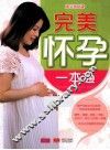 完美怀孕一本通 封面