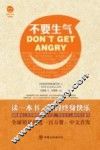 不要生气 封面