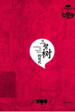 三臂树的传说 封面