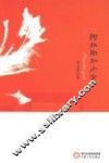 阿拉斯加少女 封面