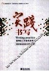 实践书写  深圳社工专业实务指引 封面