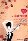 从美丽到美德 封面