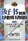 好书就是好老师好妈妈  学习卷 封面