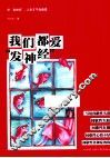 我们都爱“发神经” 封面