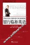 银行临柜英语 封面