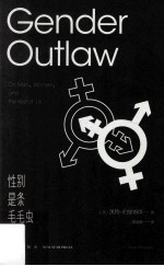 性别是条毛毛虫 封面