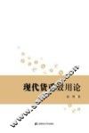 现代货币效用论 封面