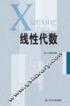 线性代数 封面
