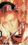 良心帐 封面