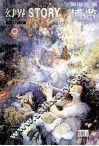 幻界STORY 电子书封面