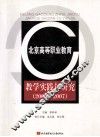 北京高等职业教育教学实践与研究  2005-2007 封面