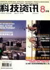 科技资讯  8月号 封面