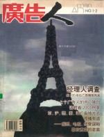 广告人  2004  NO.12 封面