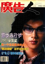 广告人  NO.10 封面