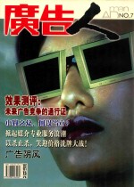 广告人  NO.7 封面