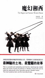 魔幻湘西 封面