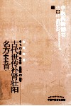 古代世传补肾壮阳名方444首  中医药畅销书选粹 封面