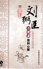 万密斋幼科心解 封面