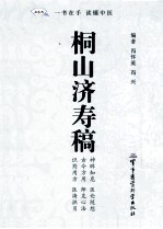 桐山济寿稿 封面