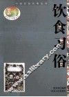 饮食习俗 封面