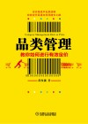 品类管理  教你如何进行有效定价 封面