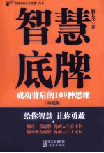《智慧底牌》珍藏版 封面