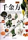 图解千金方 封面