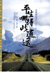 平生哪得此逍遥 封面