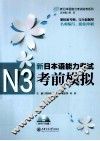 新日本语能力考试N3考前模拟 封面
