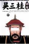 吴三桂评传 封面