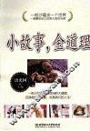 小故事，金道理 封面
