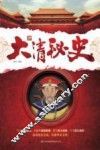 大清秘史 封面