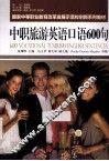 中职旅游英语口语600句 封面