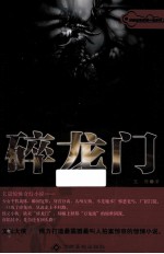 碎龙门 封面