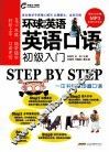 英语口语初级入门 封面