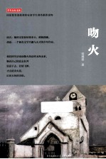 吻火 封面