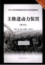 主推进动力装置  操作级 封面