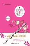 心灵有约情感励志系列  爱情里的傻孩子 封面