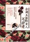 会调五脏的女人不会老 封面